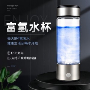 厂家直供富氢水杯水素水杯便携式负离子制氢养生杯会销礼品富氢杯